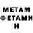 Метамфетамин мет Serje Monetkin