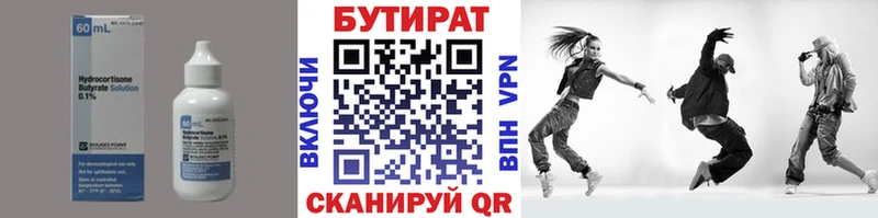 БУТИРАТ Butirat Ядрин