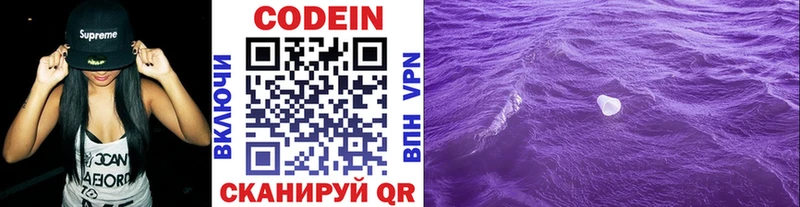 Codein напиток Lean (лин)  цена   Ядрин 